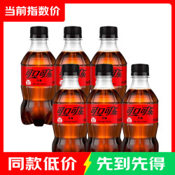 可口可乐 无糖 零度汽水 300ml*6瓶