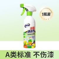 老管家 冰箱专用清洁剂除臭杀菌去异味胶条去霉斑霉菌多功能清洗剂