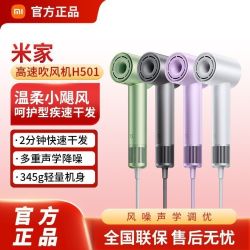 米家 小米米家高速吹风机H501 护发速干负离子低噪智能恒温便携电吹风