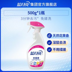 蓝月亮 衣领净强力去污防发黄预洗衣物喷雾领口清洁剂官方旗舰店