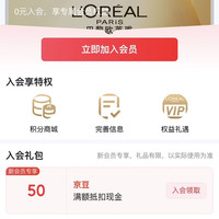 店铺会员京东欧莱雅美发入会50豆