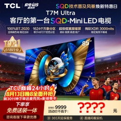 TCL 85T7M Ultra 液晶电视 85英寸 普通挂架