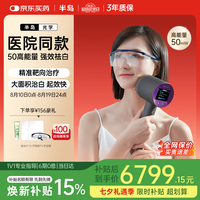 半岛 祛白精灵308nm紫外光治疗仪准分子光疗仪医用照光 用紫外线激光儿童白斑 UV50 PLUS