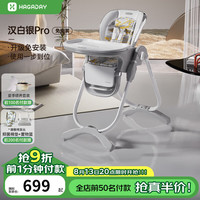 哈卡达 宝宝餐椅婴儿成长椅学座椅多功能椅子家用餐桌椅子可折叠学坐神器 -汉白银Pro