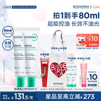 贝德玛 控油乳第二代 30ml*2