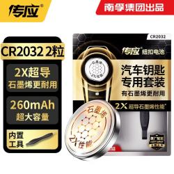 传应 CR2032 纽扣电池