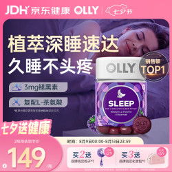 OLLY 褪黑素 睡眠自由罐 黑莓薄荷味 50粒