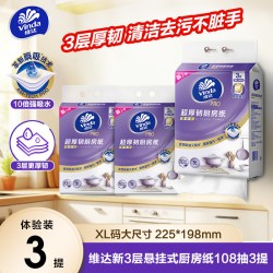 维达 悬挂式厨房抽纸108抽吸水厨房专用纸巾鱼生牛排专用料理纸