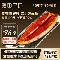 鳗鱼皇后 蒲烧鳗鱼 整条 450g