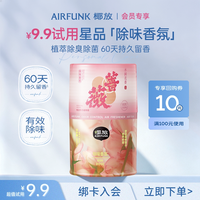 椰放 airfunk椰放空间除味香氛持久留香室内香薰厕所卫生间