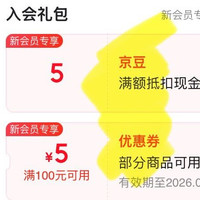 入会嘎嘣吃5京豆