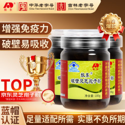 吉林敖东 敖东 破壁灵芝孢子粉100g*3瓶 周期装增强免疫力蓝帽保健品营养品
