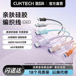 酷态科 亲肤硅胶编织线240W手机数据线6A手机充电线PD适用小米苹果