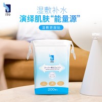艾特柔 U日本ITO艾特柔弹力湿敷巾可拉伸卸妆美妆巾面膜纸1包200枚