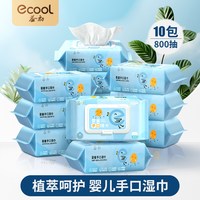 益初 纯水湿巾婴儿手口湿纸巾家用大包家庭实惠装湿巾纸80抽10包