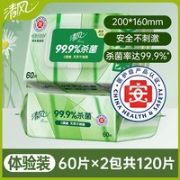 清风 御本草湿巾本草杀菌湿纸巾家用大包清洁卫生湿巾无酒精不刺激