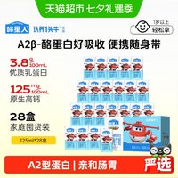 移动端、88VIP：认养一头牛 A2β-酪蛋白全脂儿童纯牛奶125ml*28盒*1箱