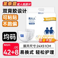 周大人 成人纸尿片老人用直条型产妇大号葫芦蝴蝶型尿不湿非纸尿裤