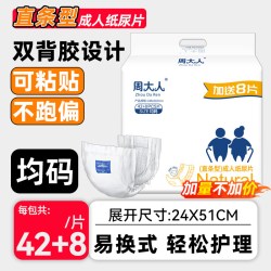 周大人 成人纸尿片老人用直条型产妇大号葫芦蝴蝶型尿不湿非纸尿裤