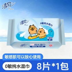 清风 湿巾纯水8片8包随身便携装男女清洁迷你湿纸巾