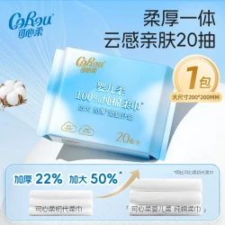 可心柔 纯棉洗脸巾全棉棉柔巾婴幼儿专用擦脸巾加厚柔软20抽便携装