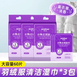 壹念 薰衣草衣物去渍湿巾羽绒服清洁去污去油擦鞋湿纸巾便携应急免水洗