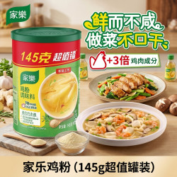 家乐 鸡粉调味料 罐装145g