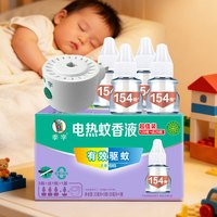 雕牌 李字牌电热蚊香液无味驱蚊液插电式灭防蚊补充液家庭套装正品BY