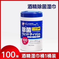 达维森 日本酒精消毒湿巾家用杀菌清洁专用除菌纸卫生湿纸巾便携儿童成人