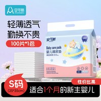安可新 婴儿隔尿垫一次性防水透气不可洗新生宝宝护理垫大尺寸尿片
