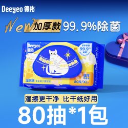 德佑 湿厕纸家庭实惠装洁厕厕纸男士女士专用擦屁屁湿巾限定正品
