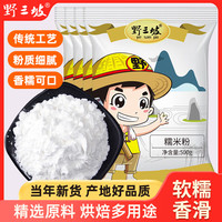 野三坡 糯米粉 雪媚娘冰皮月饼粉家用烘焙材料 糯米粉500g*2袋