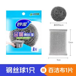 妙潔 妙洁钢丝球不锈钢清洁球不掉丝厨房家用刷锅洗碗大号耐用强力去污