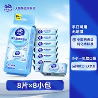 维达 纯水湿巾婴儿级手口可用家用大包加厚80抽清洁湿纸巾旗舰店
