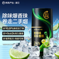 网易严选 持续24h分解烟味 除烟味香氛 360ml