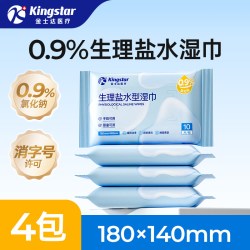 金士达 生理盐水型湿巾0.9%氯化钠儿童成人脸部清洁婴儿湿巾