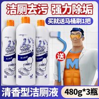 莎克士 威猛先生洁厕灵液宝马桶清洁剂厕所除臭除垢去黄渍神器旗舰店正品