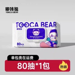 嘟咔熊 80抽湿巾家用大包幼儿手口屁专用湿巾纸家庭实惠装纯水清洁