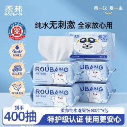 柔邦 纯水湿厕纸80抽大包家庭实惠装厕纸湿巾男女士专用湿厕纸巾v