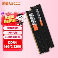 来酷 32GB（16*2套条） DDR4 3200 台式机内存条