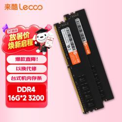 来酷 32GB（16*2套条） DDR4 3200 台式机内存条