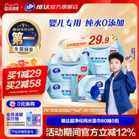 维达 纯水洁肤湿巾婴儿手口男女卫生清洁家用大包80抽实惠湿纸巾