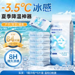 厄里斯 降温湿巾运动冷感冰凉湿纸巾防暑困提神学生军训户外擦汗便携小包