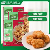 家乐 旗舰店 香酥/香蒜/麻辣炸粉调料 45g*3袋