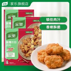 家乐 旗舰店 香酥/香蒜/麻辣炸粉调料 45g*3袋