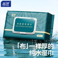 蓝漂 婴儿湿巾家用大包湿纸巾手口屁专用湿巾纸家庭实惠装加厚80抽