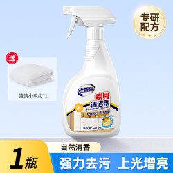 老管家 肤感柜门白色家具清洁剂去手印专用油污发黄木质门衣柜橱柜清洗剂