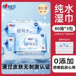 心相印 超纯水湿巾家庭实惠装加大加厚湿纸巾大包80抽婴儿湿巾纸