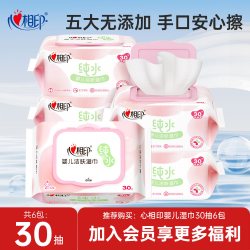 心相印 婴儿湿纸巾手口屁专用新生宝宝婴幼儿童湿巾家用实惠装30抽