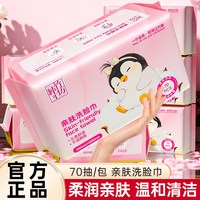 蓝漂 家用70抽洗脸巾加厚一次性洁面巾实惠装干湿两用家庭装擦手擦脸巾